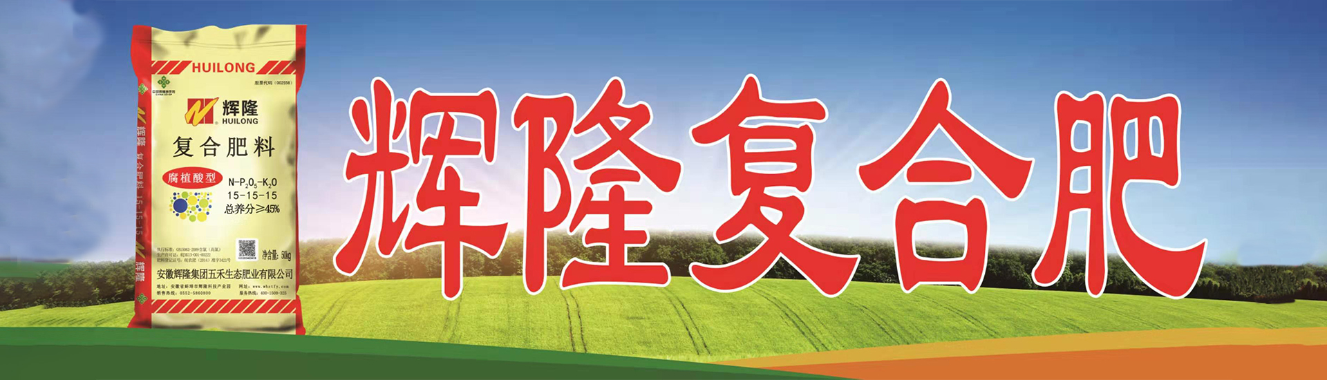 輝隆五禾生態(tài)肥業(yè)、輝隆五禾豐
