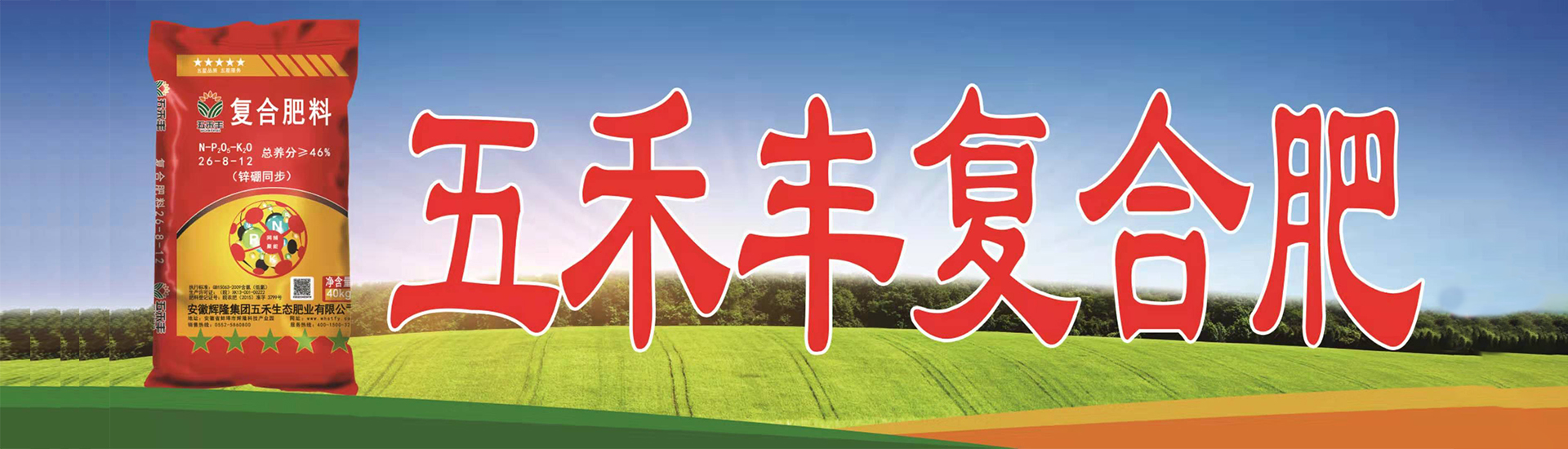 輝隆五禾生態(tài)肥業(yè)、輝隆五禾豐