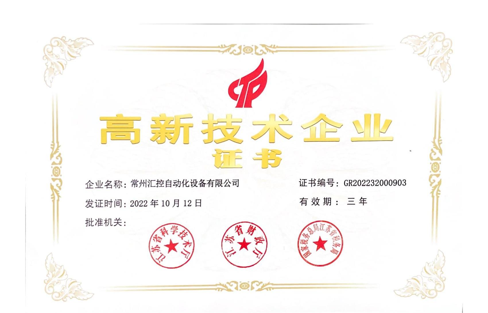 寧夏匯控自動(dòng)化設(shè)備有限公司榮譽(yù)證書(shū)